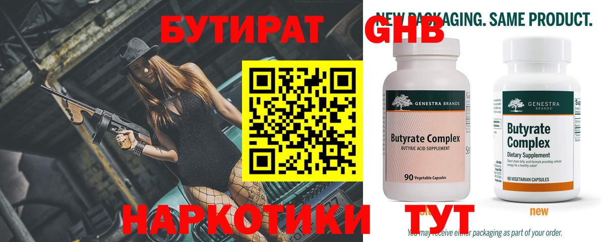 Избербаш  БУТИРАТ 1.4BDO  Бутират  Вход с VPN 