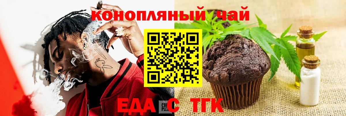 Еда ТГК конопля  Вход с VPN  Избербаш 