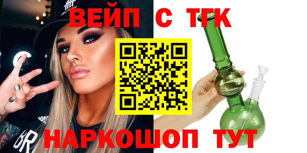 Избербаш  Дистиллят ТГК вейп  ТГК вейп  Вход с VPN 